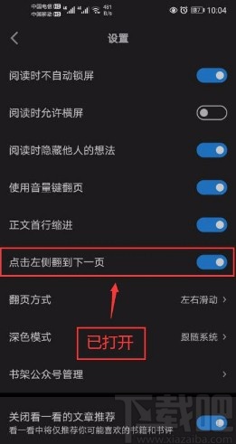 微信讀書app開啟點擊左側翻到下一頁功能的方法