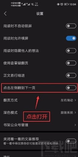 微信讀書app開啟點擊左側翻到下一頁功能的方法