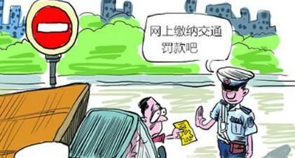 怎么在網上用支付寶繳納車輛交通違章罰款