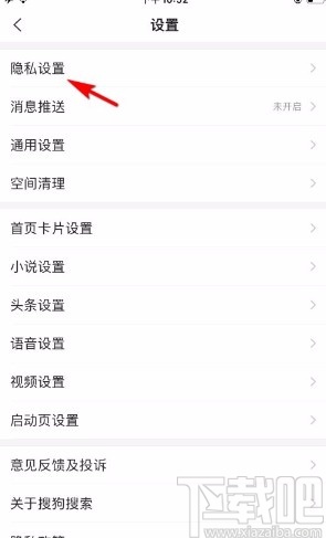 搜狗搜索app清除搜索記錄的方法