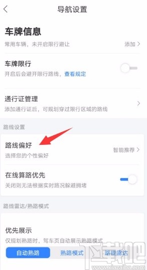 百度地圖app設置高速優先的方法