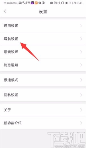 百度地圖app設置高速優先的方法
