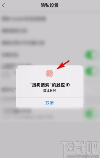 搜狗搜索app開啟應(yīng)用指紋鎖的方法