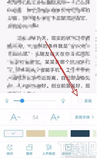 QQ閱讀app設置頁面亮度隨系統變化的方法