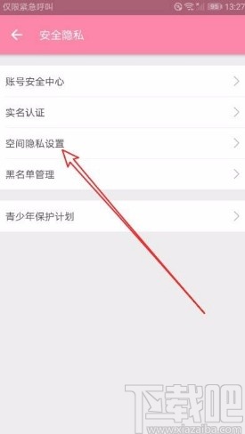 嗶哩嗶哩app設置在個人空間不顯示收藏的方法