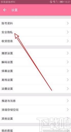 嗶哩嗶哩app設置在個人空間不顯示收藏的方法