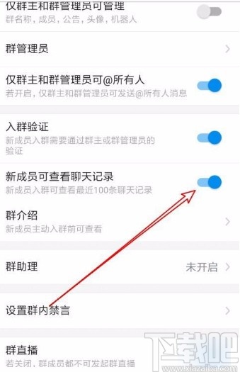 釘釘app允許群聊新成員查看聊天記錄的方法