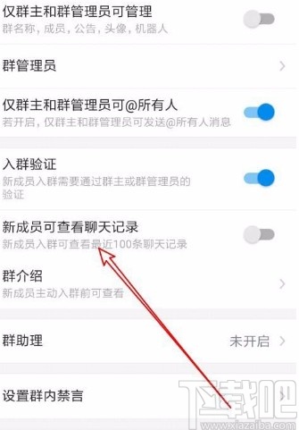 釘釘app允許群聊新成員查看聊天記錄的方法