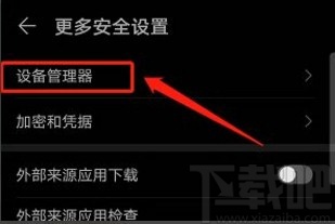 華為手機激活QQ同步助手的方法