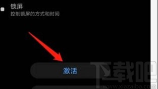 華為手機激活QQ同步助手的方法