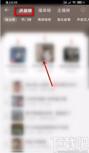 網(wǎng)易云音樂(lè)app收聽(tīng)聲音榜的方法