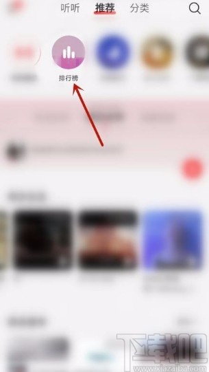 網(wǎng)易云音樂(lè)app收聽(tīng)聲音榜的方法