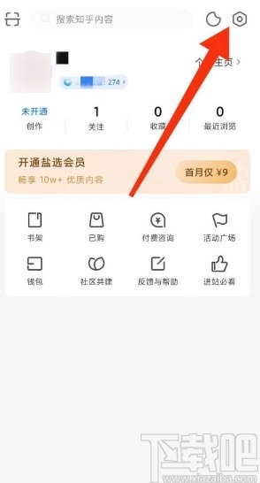 知乎app開啟陌生人私信箱的方法