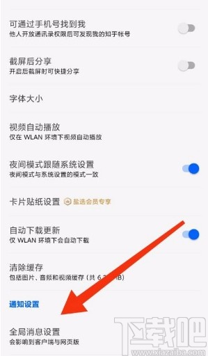 知乎app開啟陌生人私信箱的方法