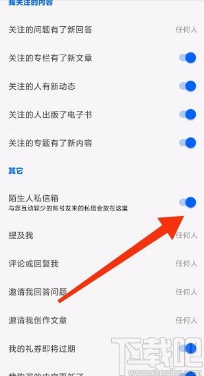知乎app開啟陌生人私信箱的方法