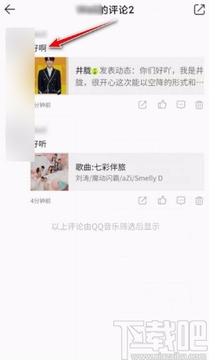 QQ音樂app查看自己評論的方法