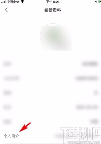 小紅書app設置個人主頁簡介的方法