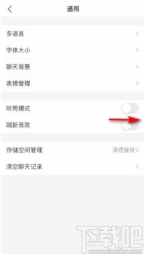 支付寶app開啟刷新音效的方法