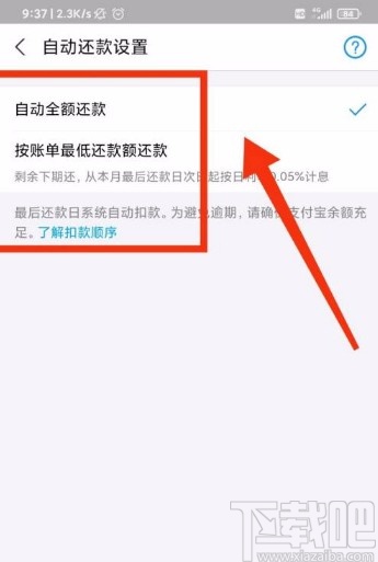 支付寶app設置自動按最低還款額還款的方法