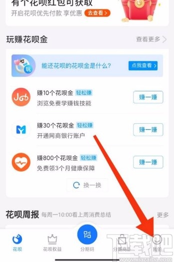 支付寶app設置自動按最低還款額還款的方法