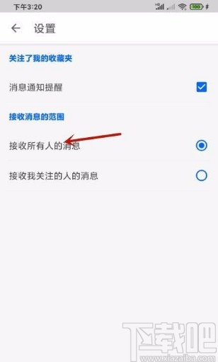 知乎app開啟關注收藏夾消息提醒的方法