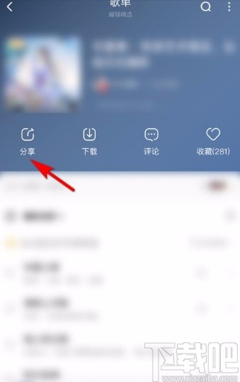 酷狗音樂app生成歌單酷狗碼的方法