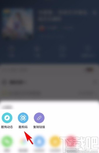 酷狗音樂app生成歌單酷狗碼的方法