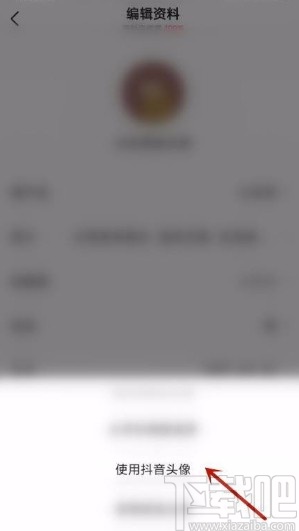 今日頭條app使用抖音頭像的方法
