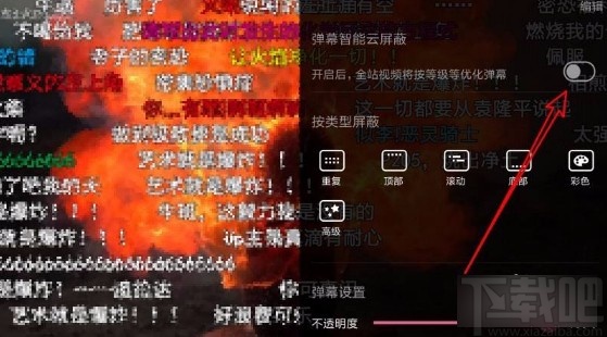 嗶哩嗶哩app開(kāi)啟彈幕智能云屏蔽功能的方法