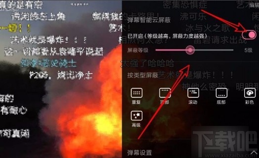 嗶哩嗶哩app開(kāi)啟彈幕智能云屏蔽功能的方法