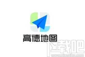 高德地圖app設置貨車導航的方法