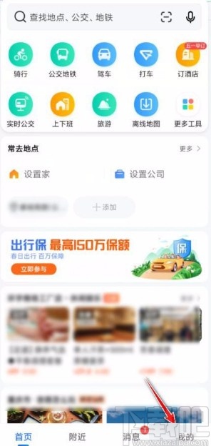 高德地圖app設置貨車導航的方法