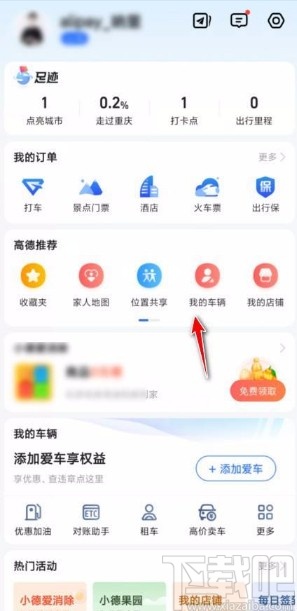 高德地圖app設置貨車導航的方法