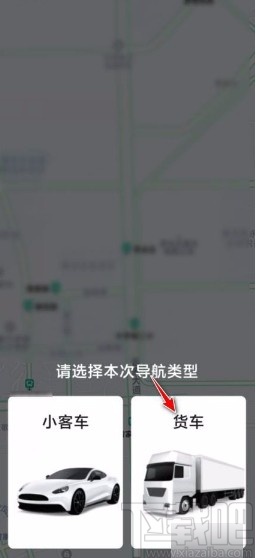 高德地圖app設置貨車導航的方法