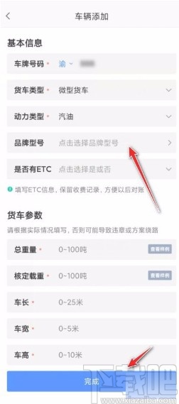 高德地圖app設置貨車導航的方法