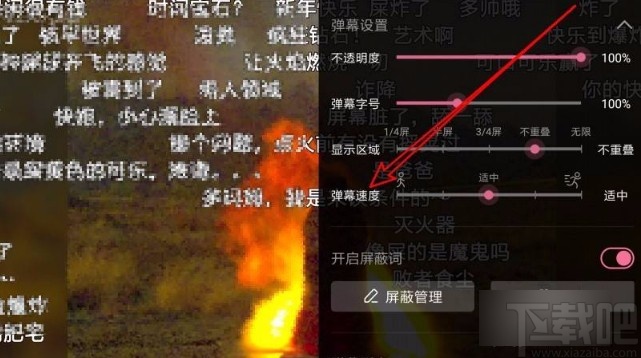 嗶哩嗶哩app修改彈幕速度的方法