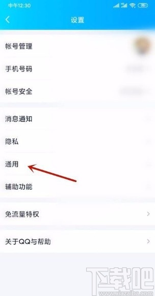 手機QQ設置簡潔模式的方法