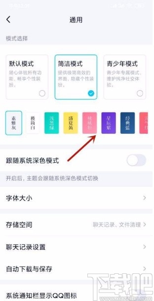 手機QQ設置簡潔模式的方法