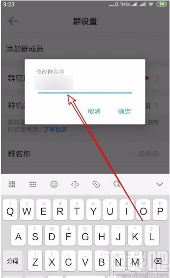 釘釘app修改群名稱的方法