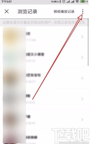微博app刪除瀏覽記錄的方法