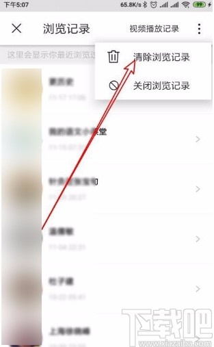 微博app刪除瀏覽記錄的方法
