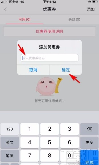 百度糯米app添加優(yōu)惠券的方法步驟
