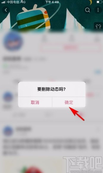 嗶哩嗶哩app刪除我的動態(tài)的方法