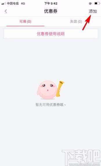 百度糯米app添加優(yōu)惠券的方法步驟