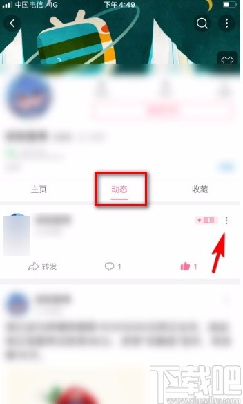 嗶哩嗶哩app刪除我的動態(tài)的方法
