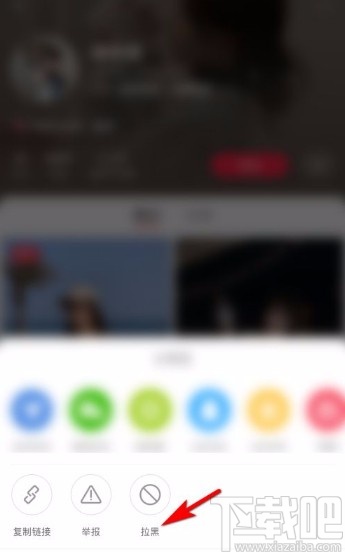 小紅書app拉黑用戶的方法