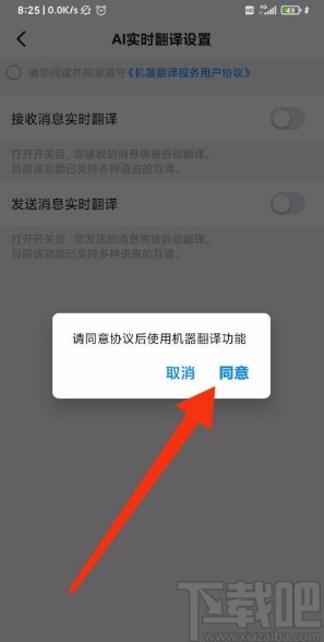 釘釘app開啟群聊AI實時翻譯功能的方法