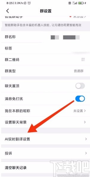 釘釘app開啟群聊AI實時翻譯功能的方法
