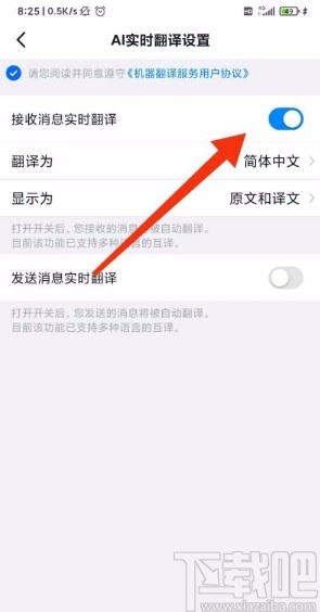 釘釘app開啟群聊AI實時翻譯功能的方法
