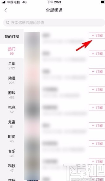 嗶哩嗶哩app訂閱頻道的方法